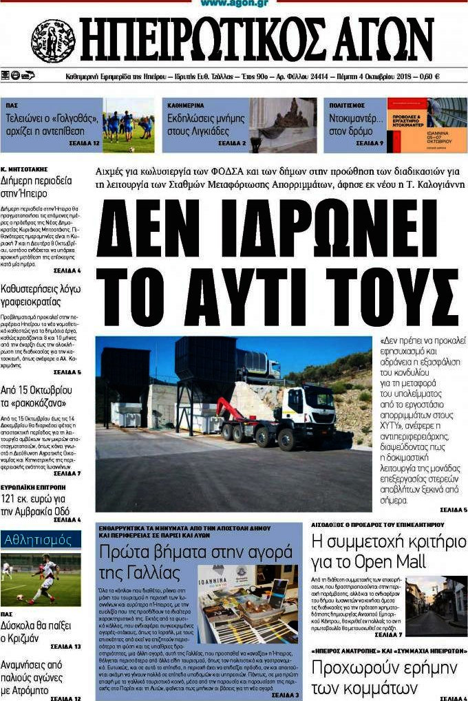 Ηπειρωτικός Αγών