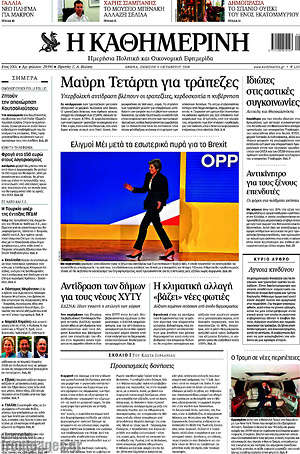 Η Καθημερινή: Μαύρη Τετάρτη για τις τράπεζες