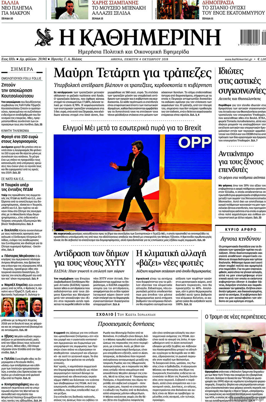 μαύρες αστικές ειδήσεις
