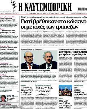 Η Ναυτεμπορική: Γιατί βρέθηκαν στο κόκκινο οι μετοχές των τραπεζών