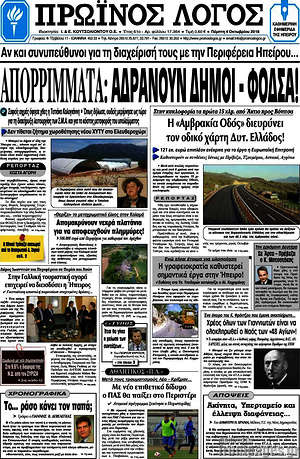 Πρωτοσέλιδο Πρωινός Λόγος