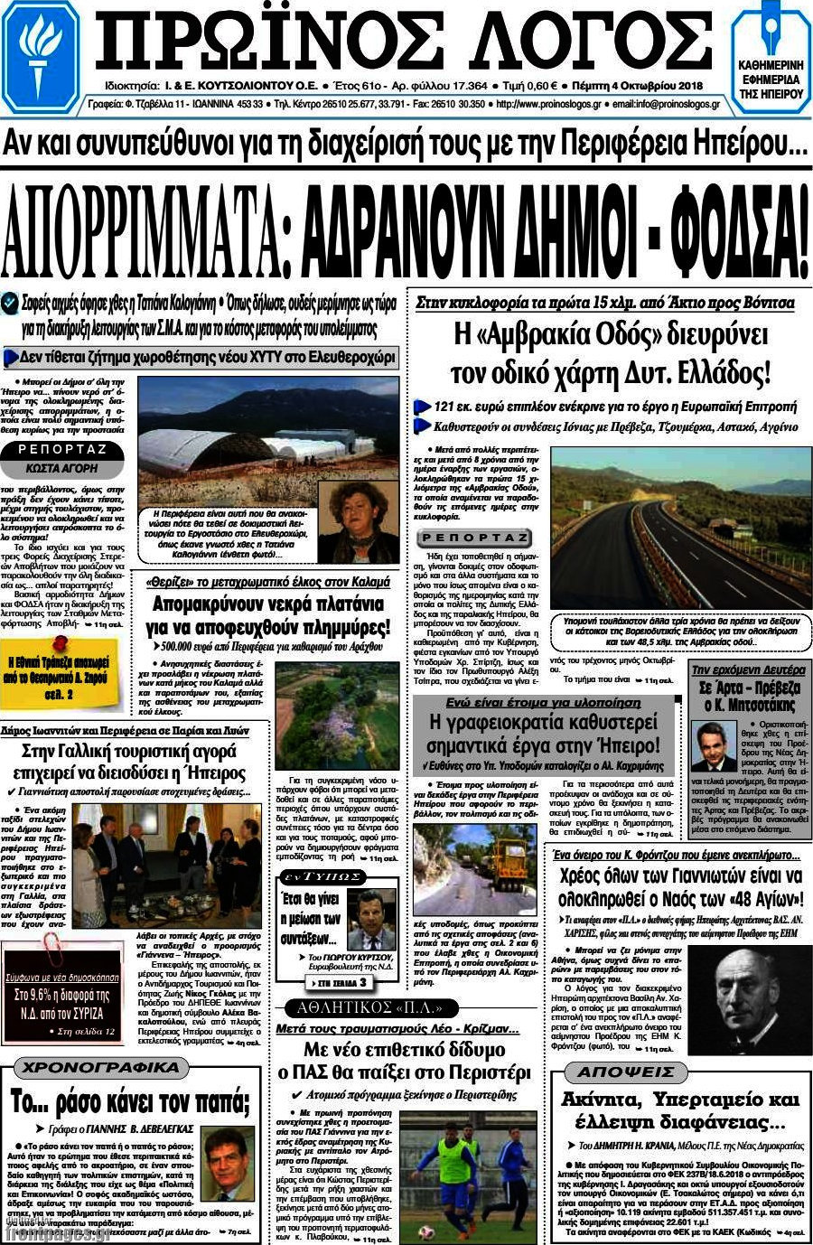 Πρωινός Λόγος