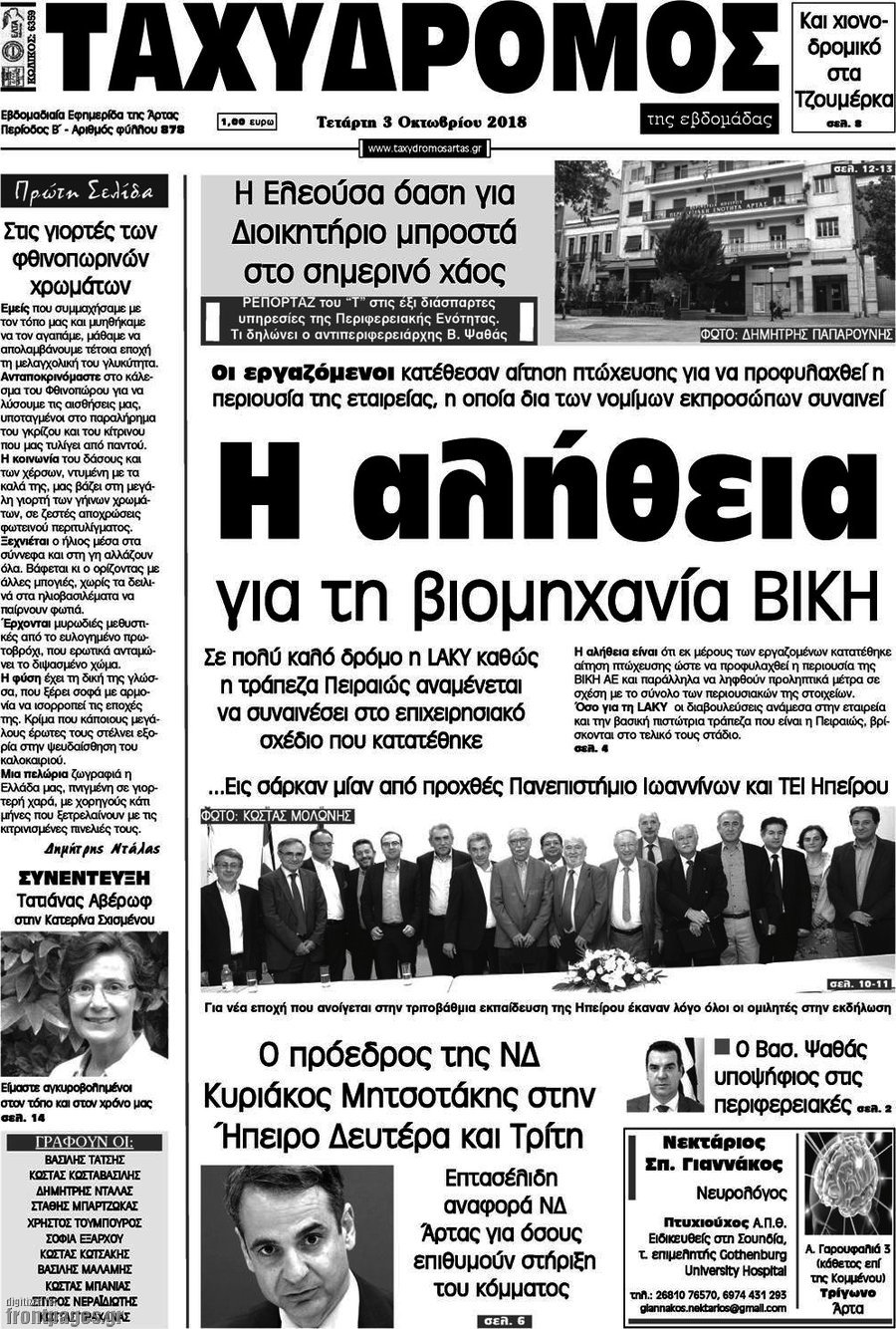 Ταχυδρόμος