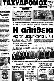 /Ταχυδρόμος