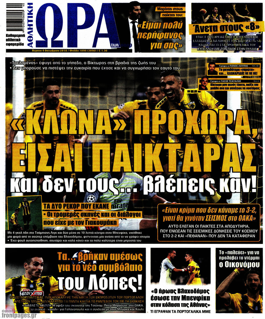 Η Ώρα των Σπορ