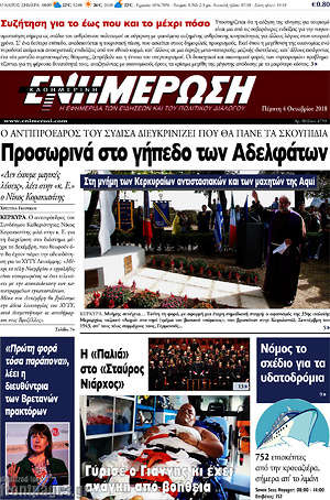 Πρωτοσέλιδο Ενημέρωση
