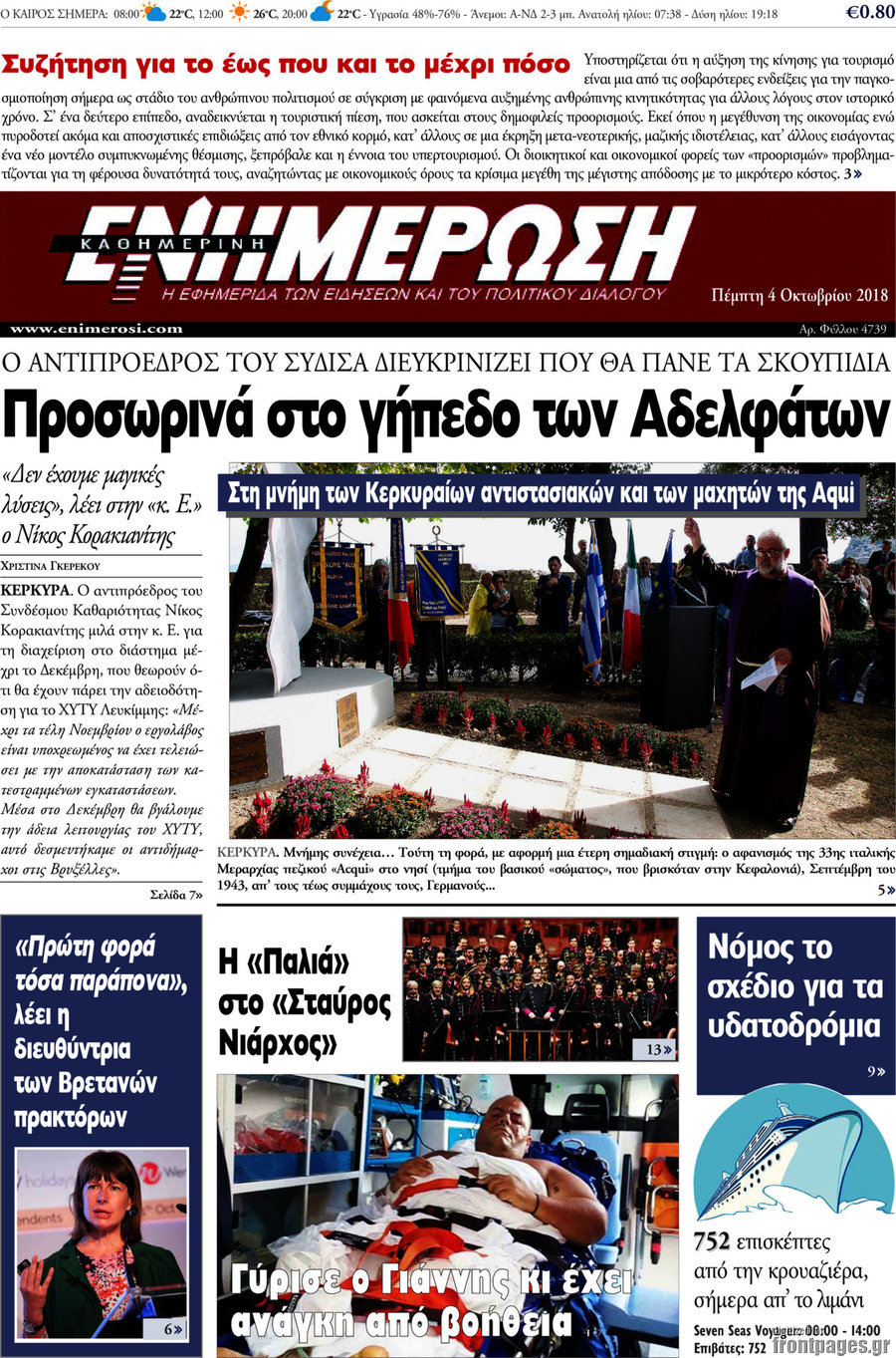 Ενημέρωση