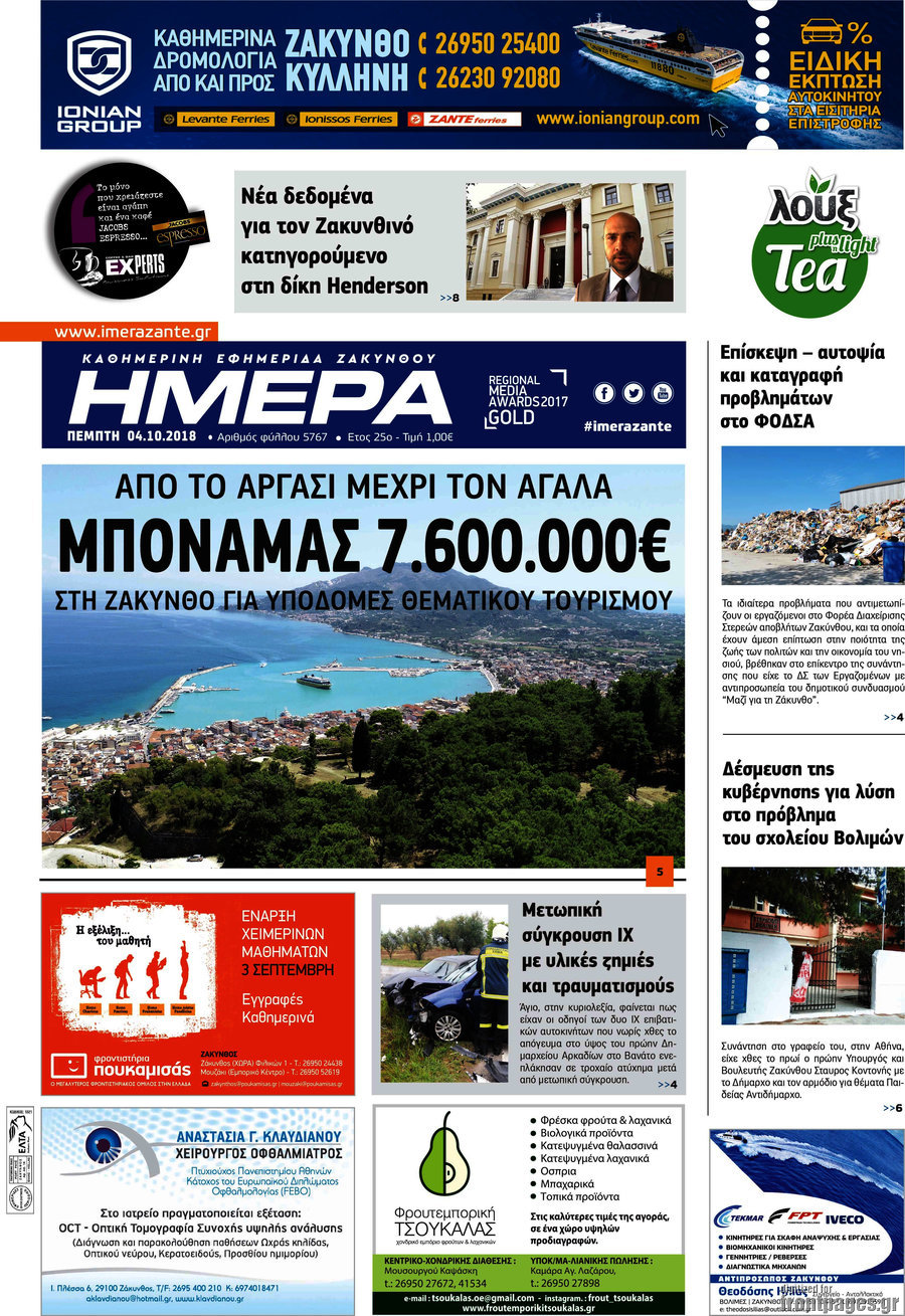 Ημέρα Ζακύνθου
