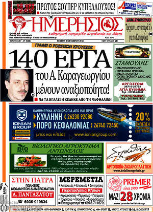 Πρωτοσέλιδο Ημερήσιος