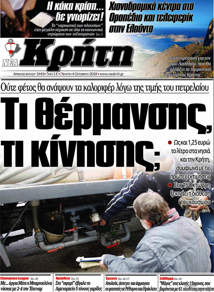 Νέα Κρήτη