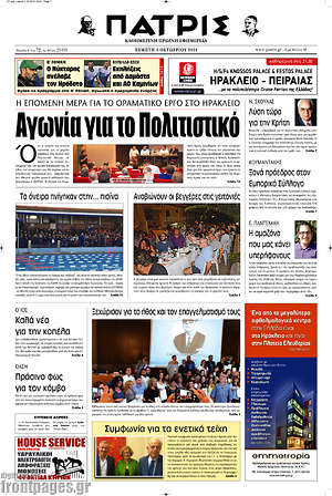 Πρωτοσέλιδο Πατρίς