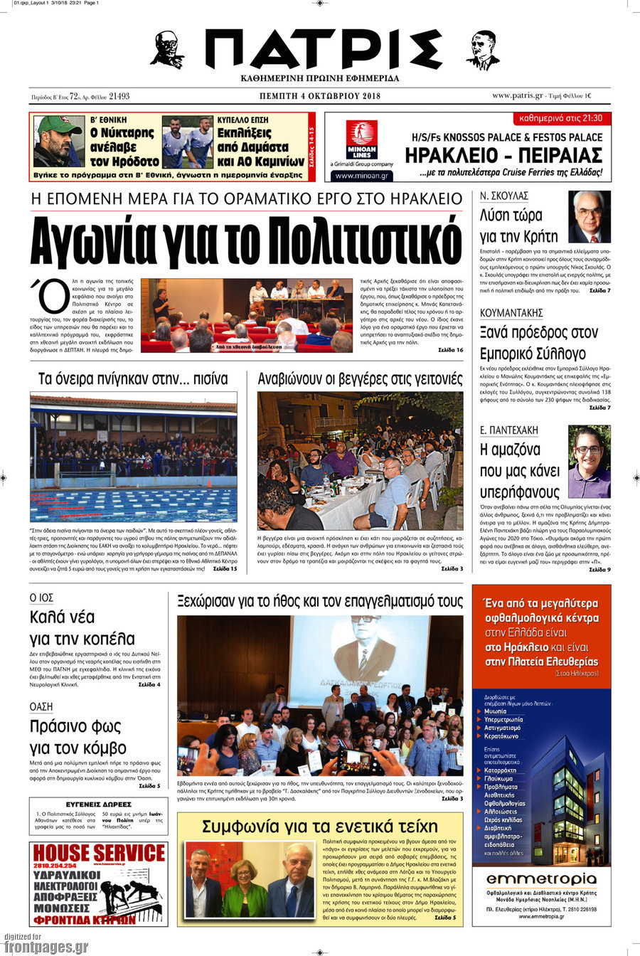 Πατρίς