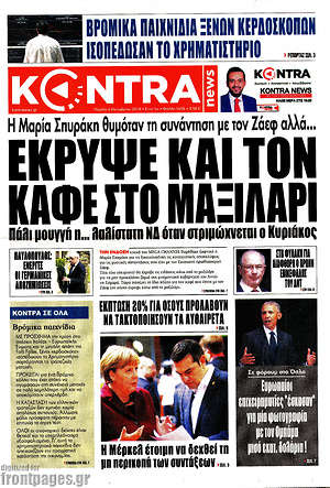 Πρωτοσέλιδο εφημερίδας Kontra News - protoselida