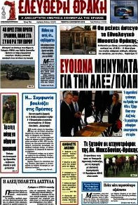 Ελεύθερη Θράκη