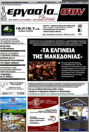 Πρωτοσέλιδο Εργασία... συν