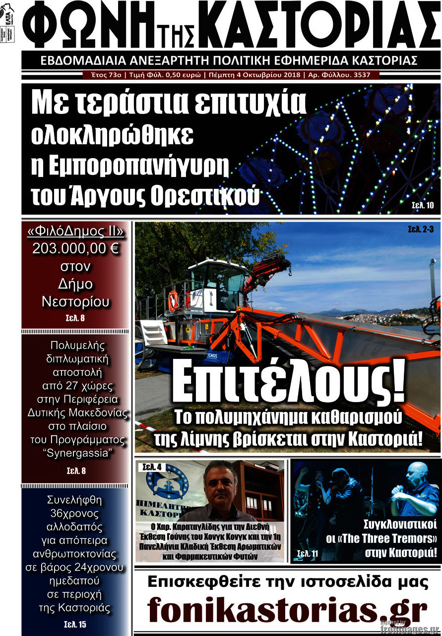 Φωνή της Καστοριάς