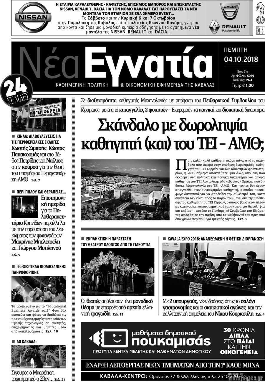 Νέα Εγνατία