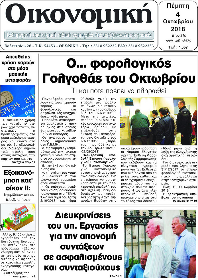 Οικονομική
