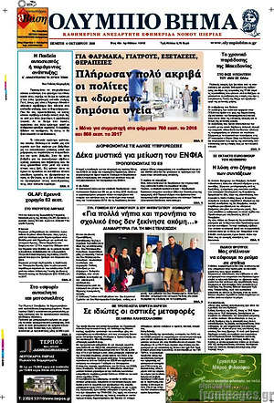 Πρωτοσέλιδο Ολύμπιο Βήμα