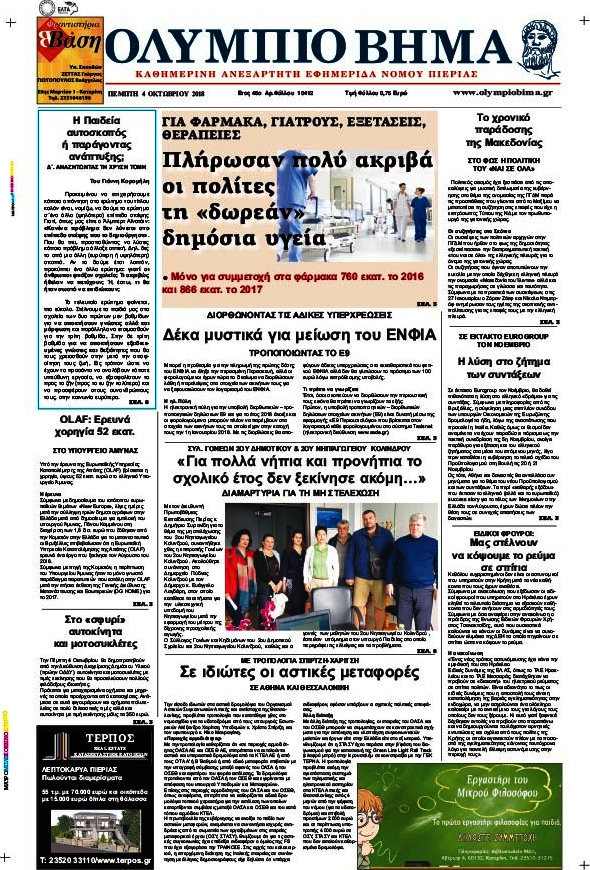 Ολύμπιο Βήμα