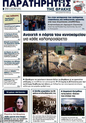 Πρωτοσέλιδο Παρατηρητής