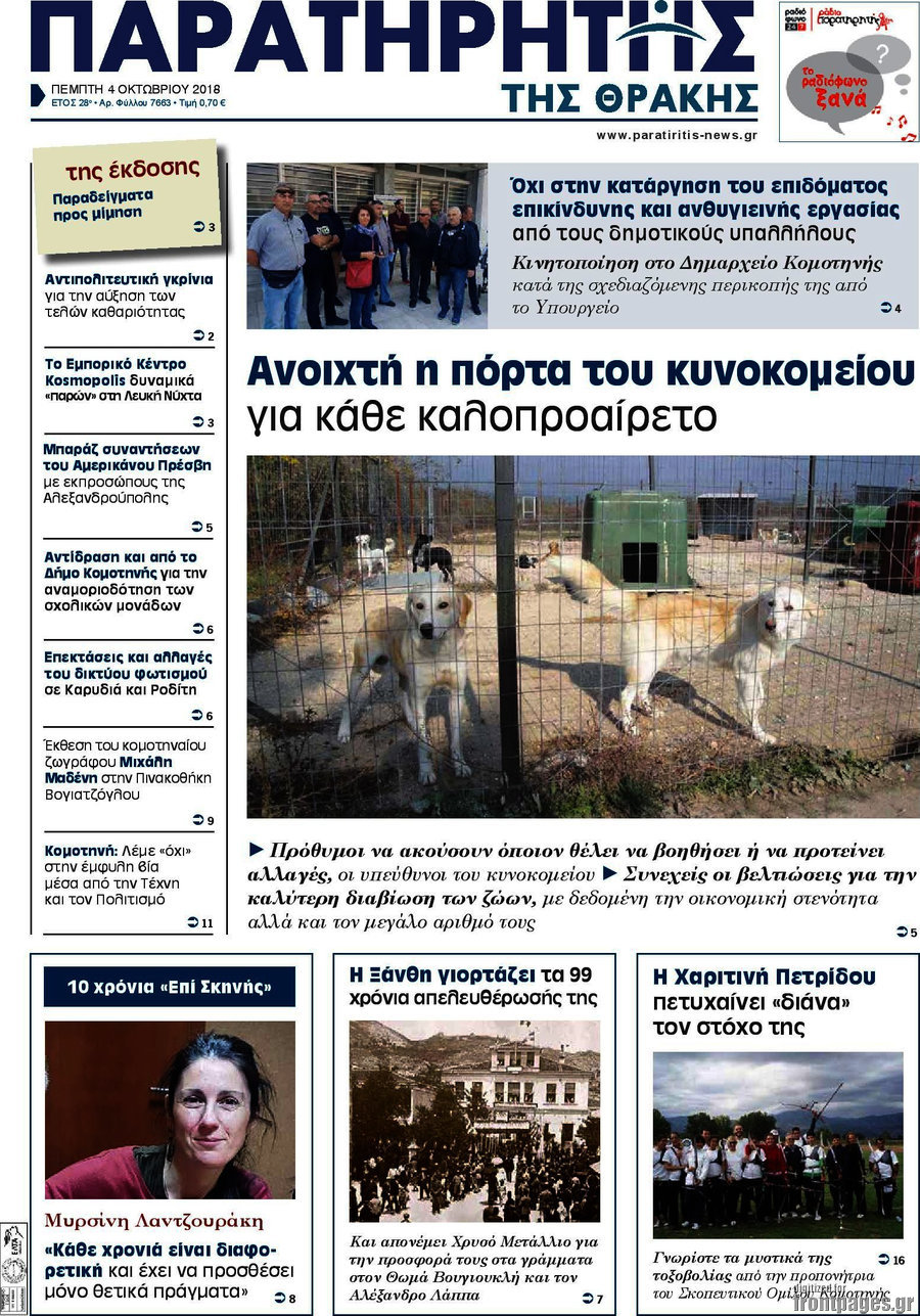 Παρατηρητής