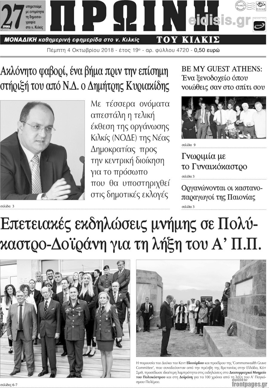 Πρωινή του Κιλκίς