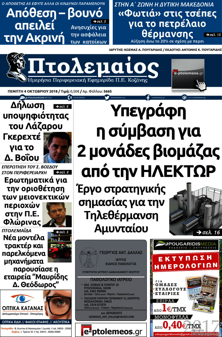 Πτολεμαίος