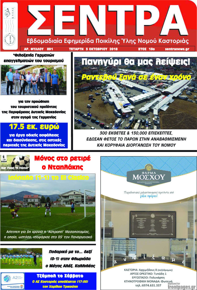 Σέντρα