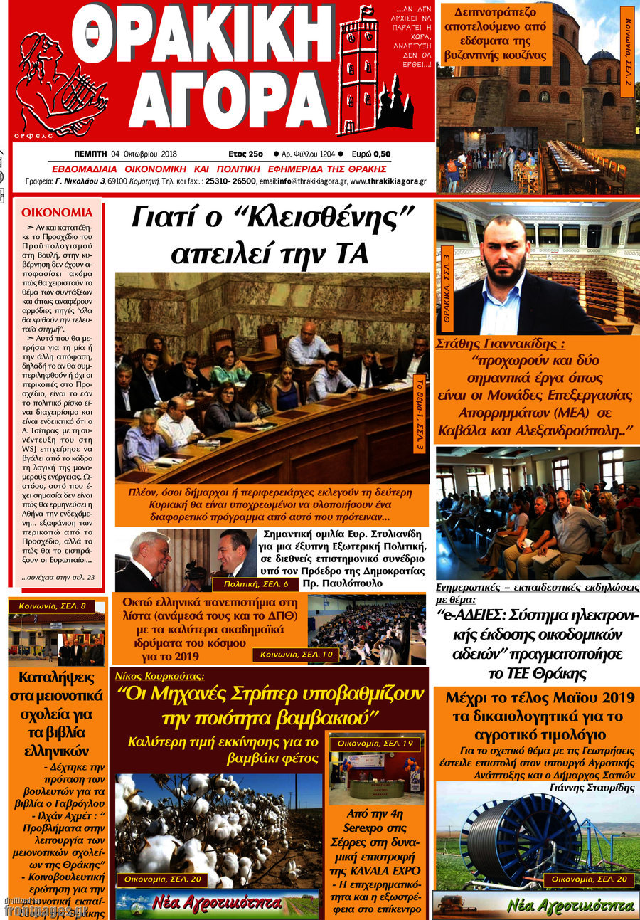 Θρακική Αγορά