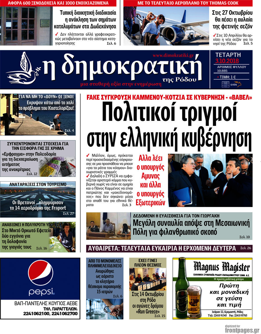 Δημοκρατική Ρόδου