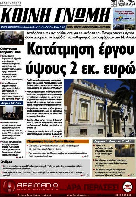 Κοινή Γνώμη