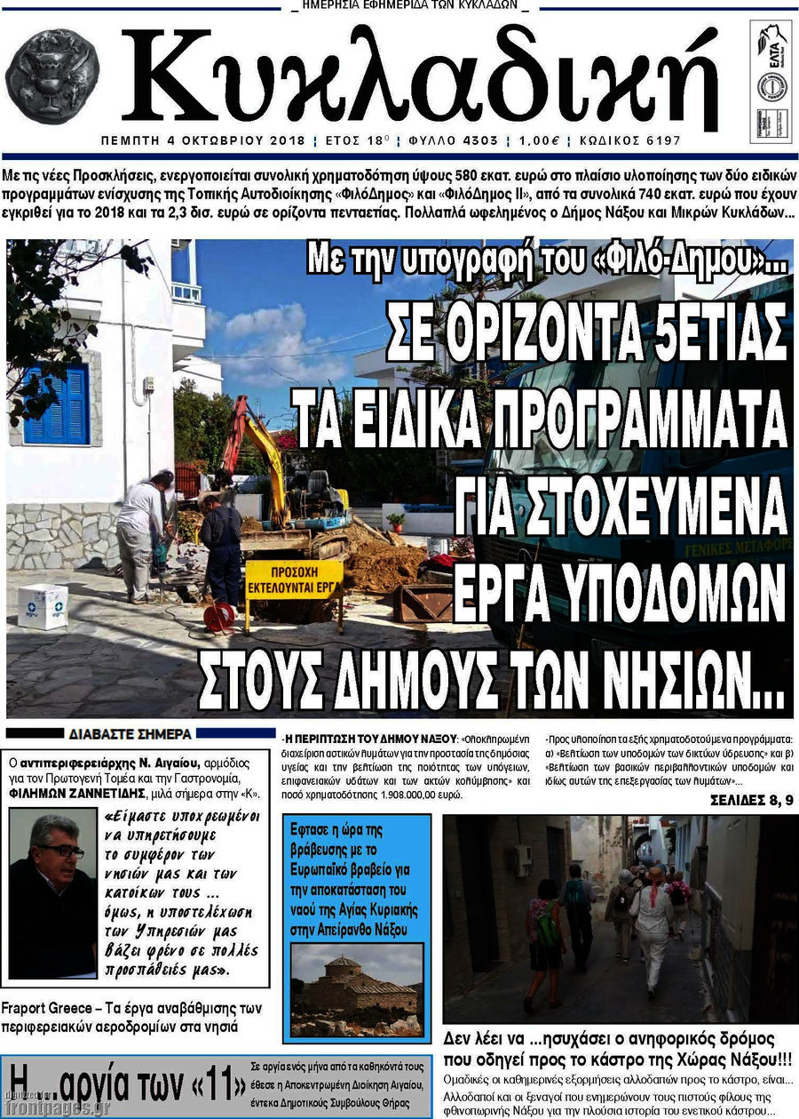 Κυκλαδική