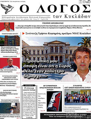 Πρωτοσέλιδο Ο Λόγος