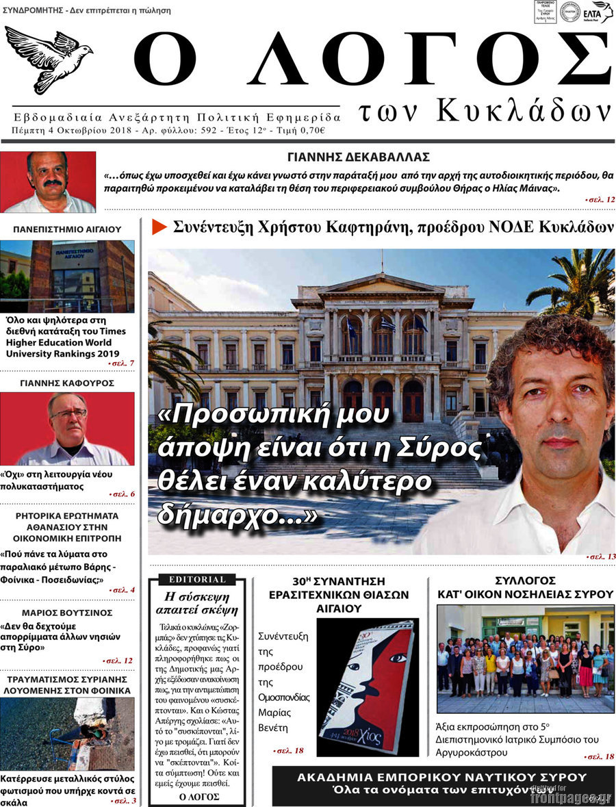 Ο Λόγος