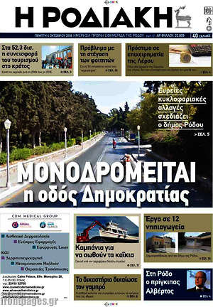 Πρωτοσέλιδο Η Ροδιακή
