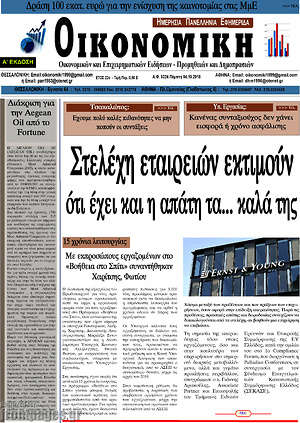 Πρωτοσέλιδο Οικονομική