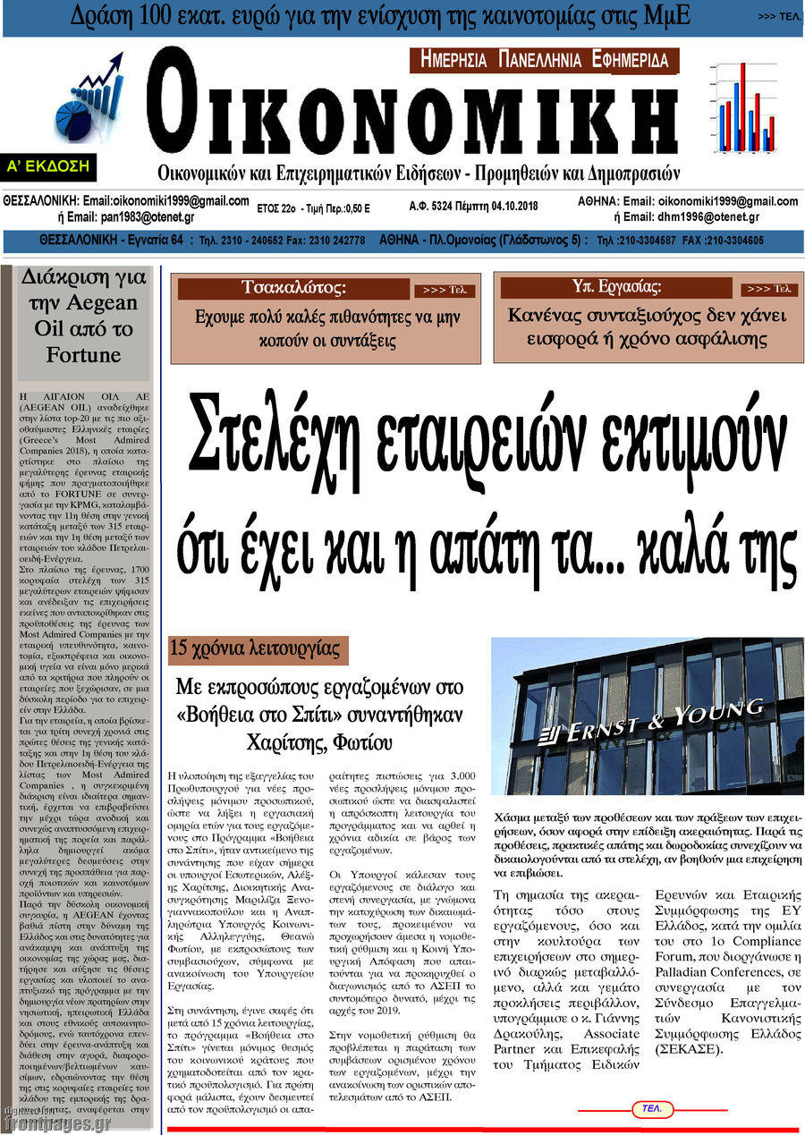 Οικονομική