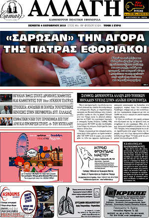 Πρωτοσέλιδο Αλλαγή