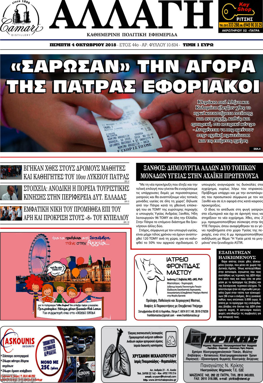 Αλλαγή