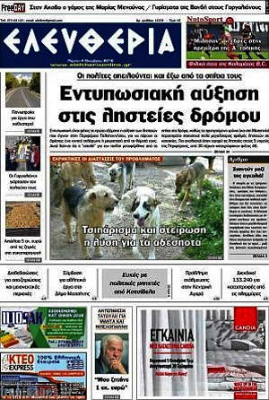 Πρωτοσέλιδο Ελευθερία
