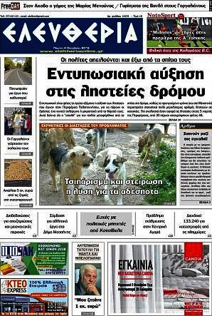 Ελευθερία