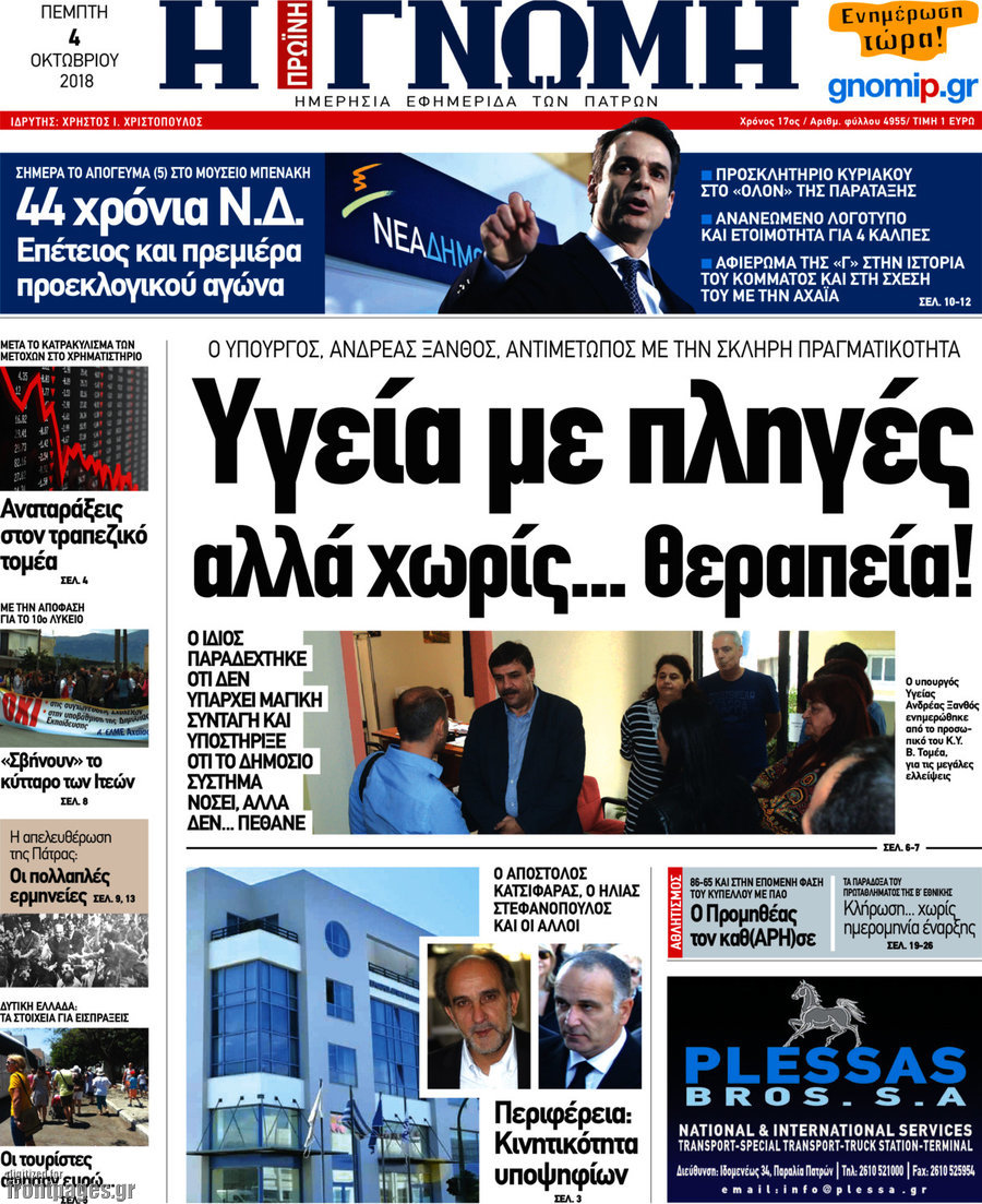 Η Γνώμη