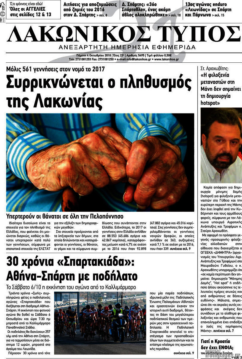Λακωνικός Τύπος