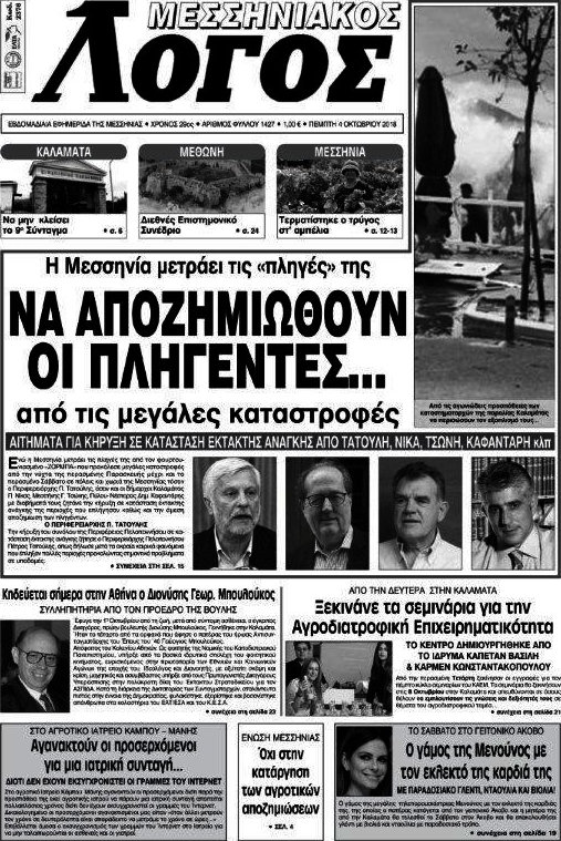 Μεσσηνιακός Λόγος