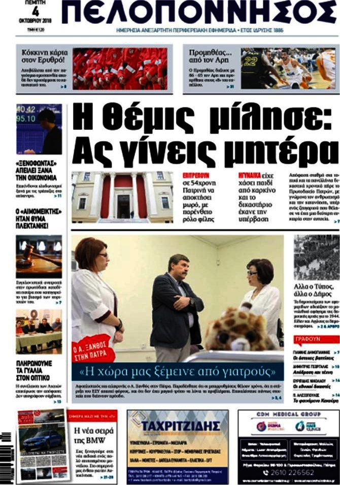 Πελοπόννησος