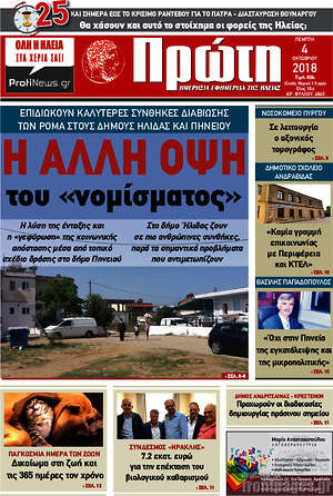 Πρωτοσέλιδο Πρώτη