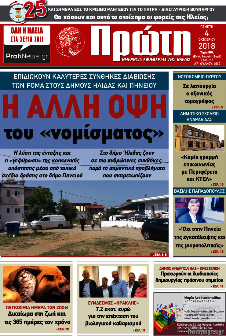 Πρώτη