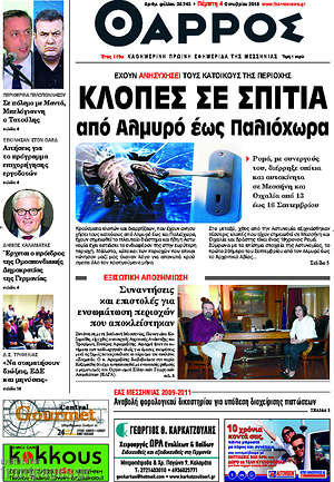 Πρωτοσέλιδο Θάρρος