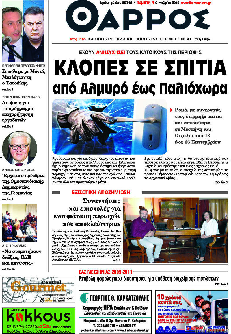 Θάρρος